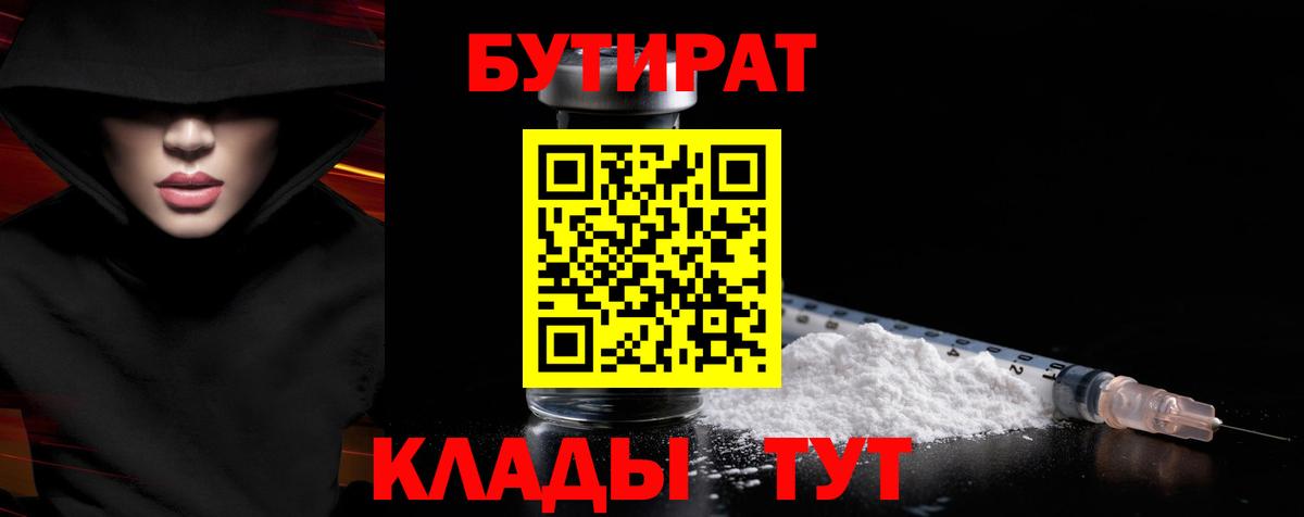 Кубинка  БУТИРАТ BDO  Вход с VPN 