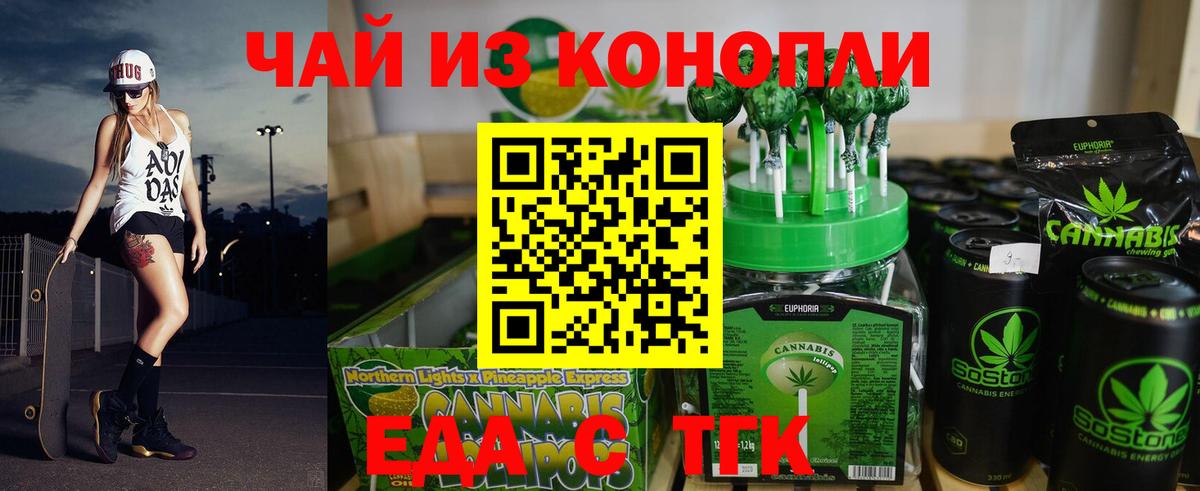 Еда ТГК марихуана  Вход с VPN  Кубинка 