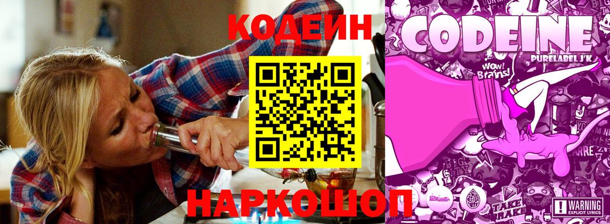 Кубинка  Кодеин Purple Drank  Вход с VPN 