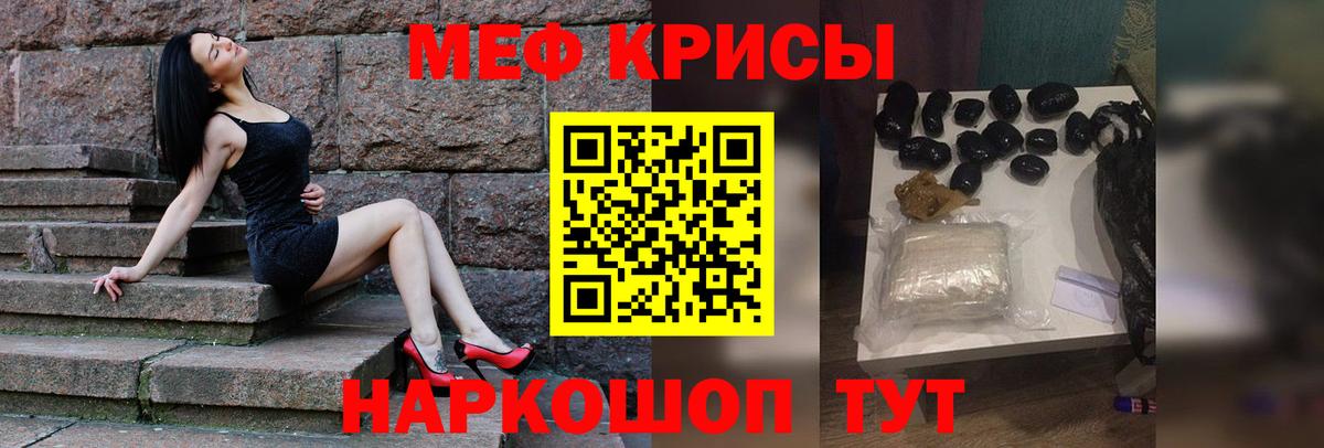 Меф  Кубинка